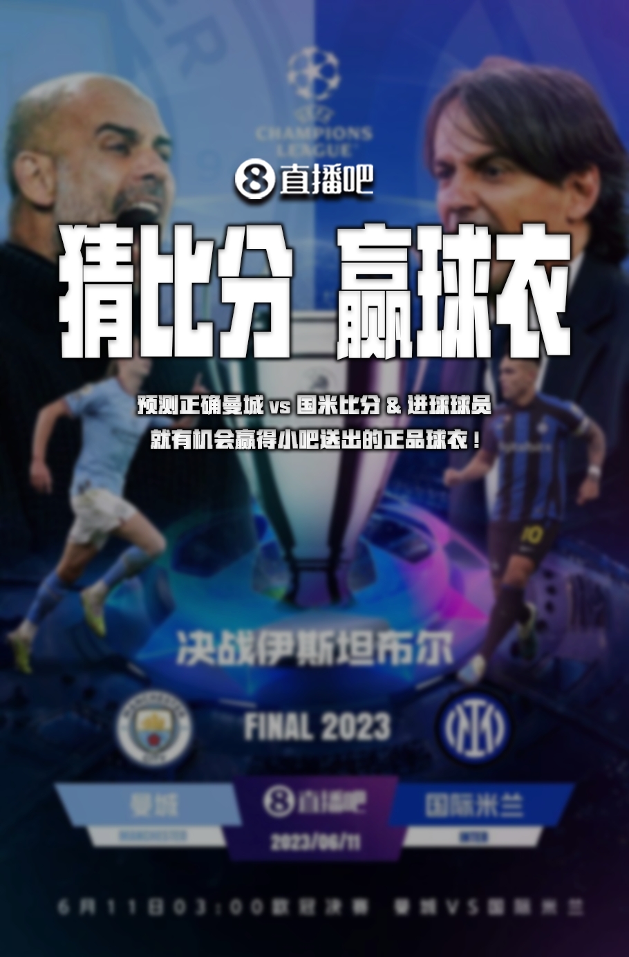 曼城以大胜